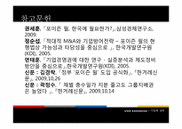 [기업과 정부] POISON PILL(포이즌 필)-14
