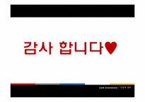[기업과 정부] POISON PILL(포이즌 필)-15