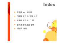 [표현의 자유] 연예인들의 말-2