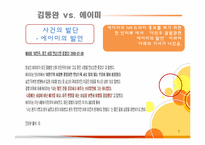 [표현의 자유] 연예인들의 말-3