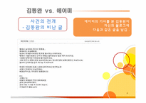 [표현의 자유] 연예인들의 말-4