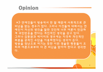 [표현의 자유] 연예인들의 말-6