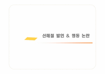[표현의 자유] 연예인들의 말-7