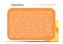 [표현의 자유] 연예인들의 말-14