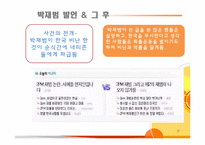 [표현의 자유] 연예인들의 말-17