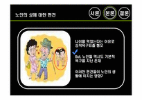 [노인복지] 노인 성문제-13