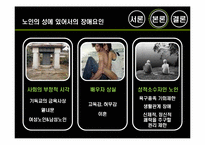 [노인복지] 노인 성문제-14