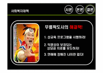 [노인복지] 노인 성문제-15