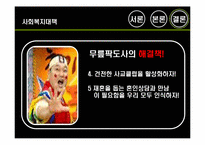 [노인복지] 노인 성문제-16