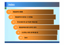 게임중독 레포트-2