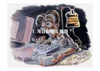 게임중독 레포트-3