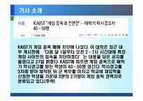 게임중독 레포트-5