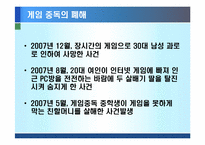 게임중독 레포트-6