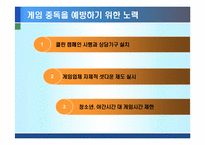 게임중독 레포트-9