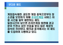 게임중독 레포트-11