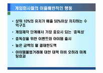 게임중독 레포트-14