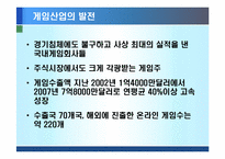 게임중독 레포트-16