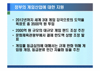 게임중독 레포트-19