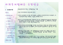 [사회복지법제론] 국민연금-2