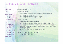 [사회복지법제론] 국민연금-5