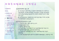 [사회복지법제론] 국민연금-9