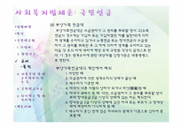 [사회복지법제론] 국민연금-12