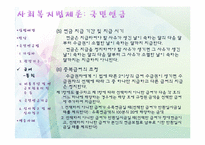 [사회복지법제론] 국민연금-13