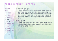 [사회복지법제론] 국민연금-14