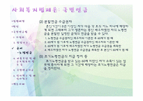 [사회복지법제론] 국민연금-16