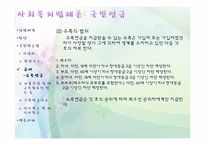 [사회복지법제론] 국민연금-19