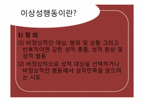 이상성심리 레포트-3