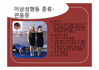 이상성심리 레포트-6