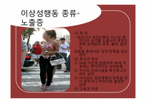 이상성심리 레포트-7