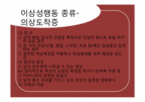 이상성심리 레포트-8