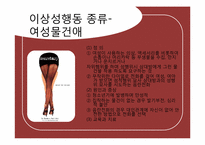 이상성심리 레포트-9