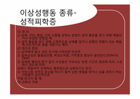 이상성심리 레포트-12