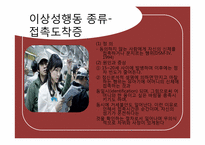 이상성심리 레포트-14