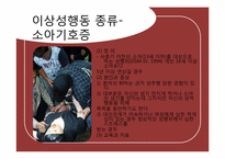 이상성심리 레포트-15