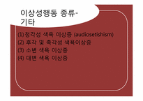 이상성심리 레포트-17