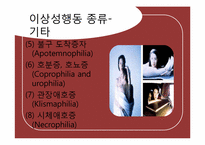 이상성심리 레포트-18