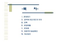 [재정학] 공무원 연금-2