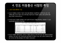 인도 IT산업 연구-15