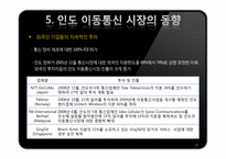 인도 IT산업 연구-18
