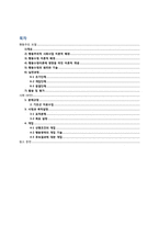 [사회복지실천론] 행동주의 모델-2