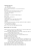 [사회복지실천론] 행동주의 모델-7
