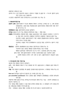 [사회복지실천론] 행동주의 모델-10