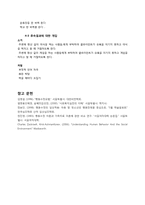 [사회복지실천론] 행동주의 모델-17