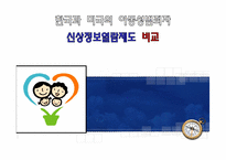 [비교행정론] 한국과 미국의 아동성범죄자 신상정보열람제도 비교-1