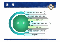 [비교행정론] 한국과 미국의 아동성범죄자 신상정보열람제도 비교-2