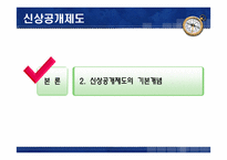 [비교행정론] 한국과 미국의 아동성범죄자 신상정보열람제도 비교-9